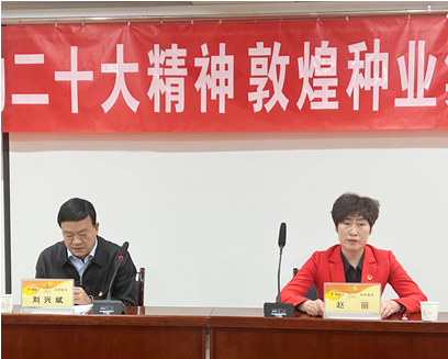 市委宣講團成員、市政府國資委黨委書記、主任趙麗同志到敦煌種業(yè)宣講黨的二十大精神