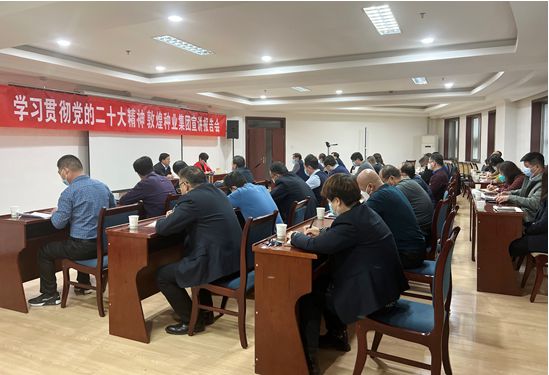 市委宣講團成員、市政府國資委黨委書記、主任趙麗同志到敦煌種業(yè)宣講黨的二十大精神
