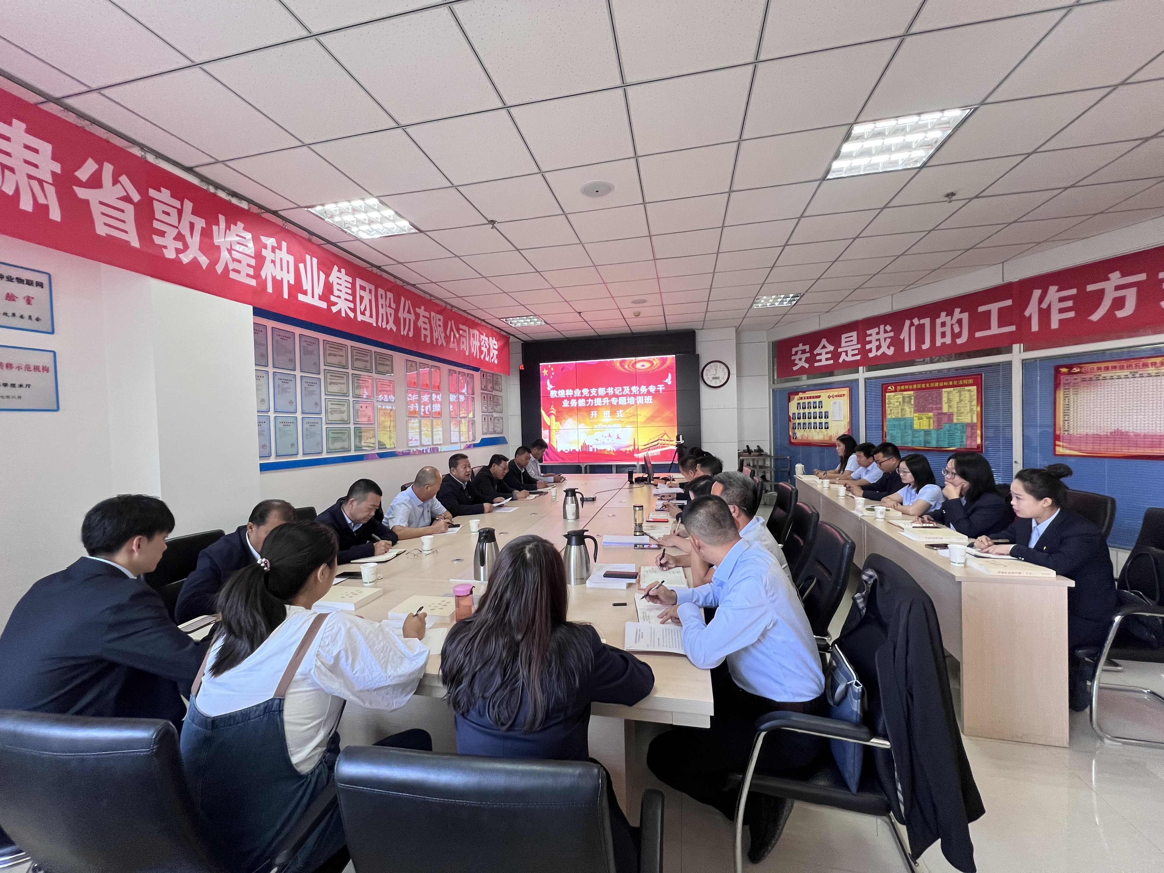 敦煌種業(yè)舉辦2025年黨支部書記、黨務(wù)專干業(yè)務(wù)能力專題培訓(xùn)班